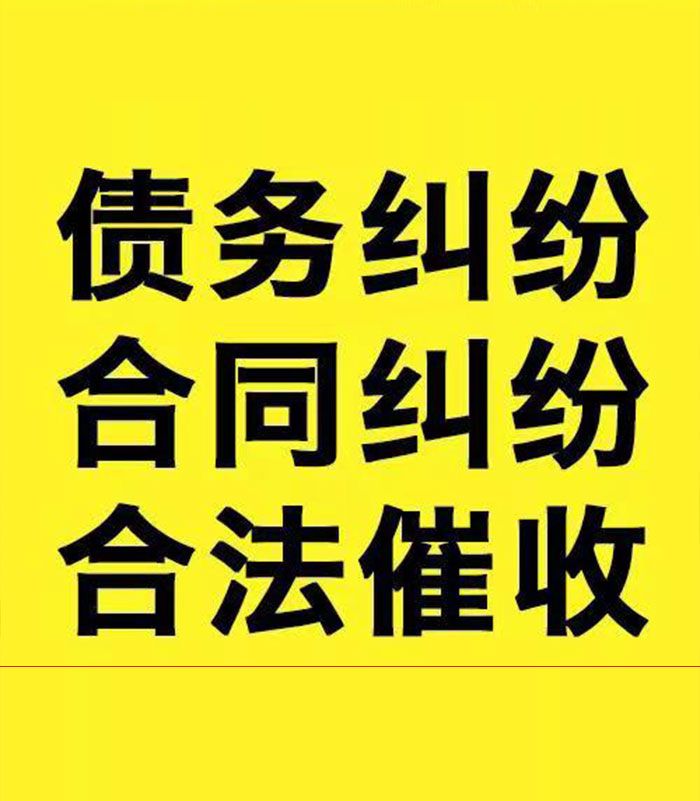 营山专业要账公司